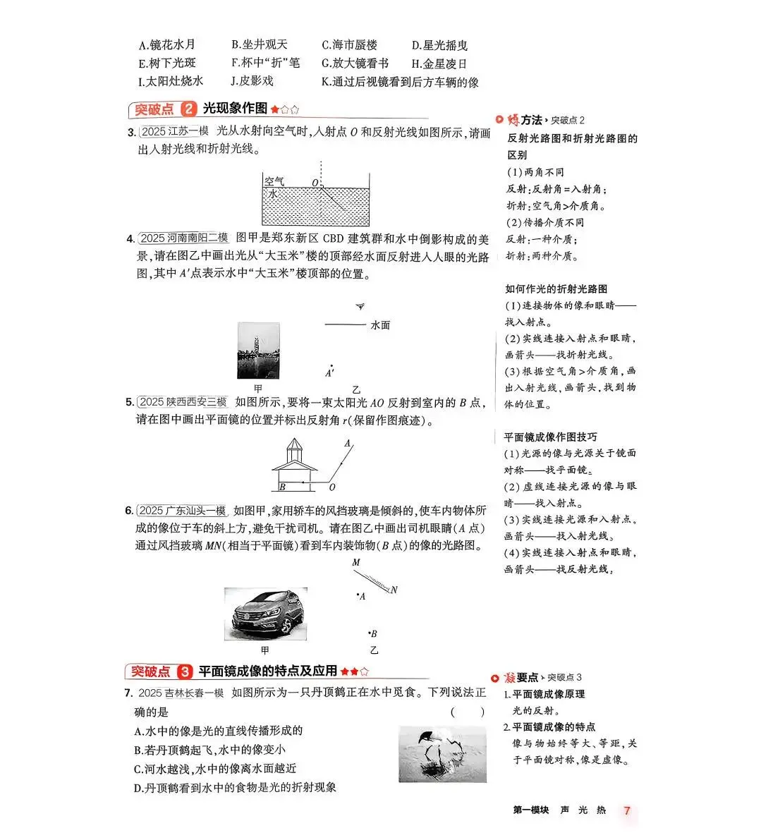 中考物理:53中考 讲练册(2026) 第11张
