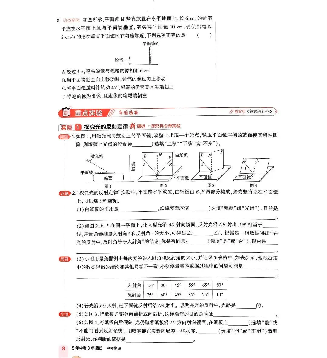 中考物理:53中考 讲练册(2026) 第12张