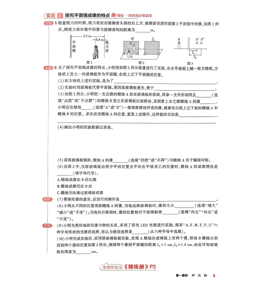 中考物理:53中考 讲练册(2026) 第13张