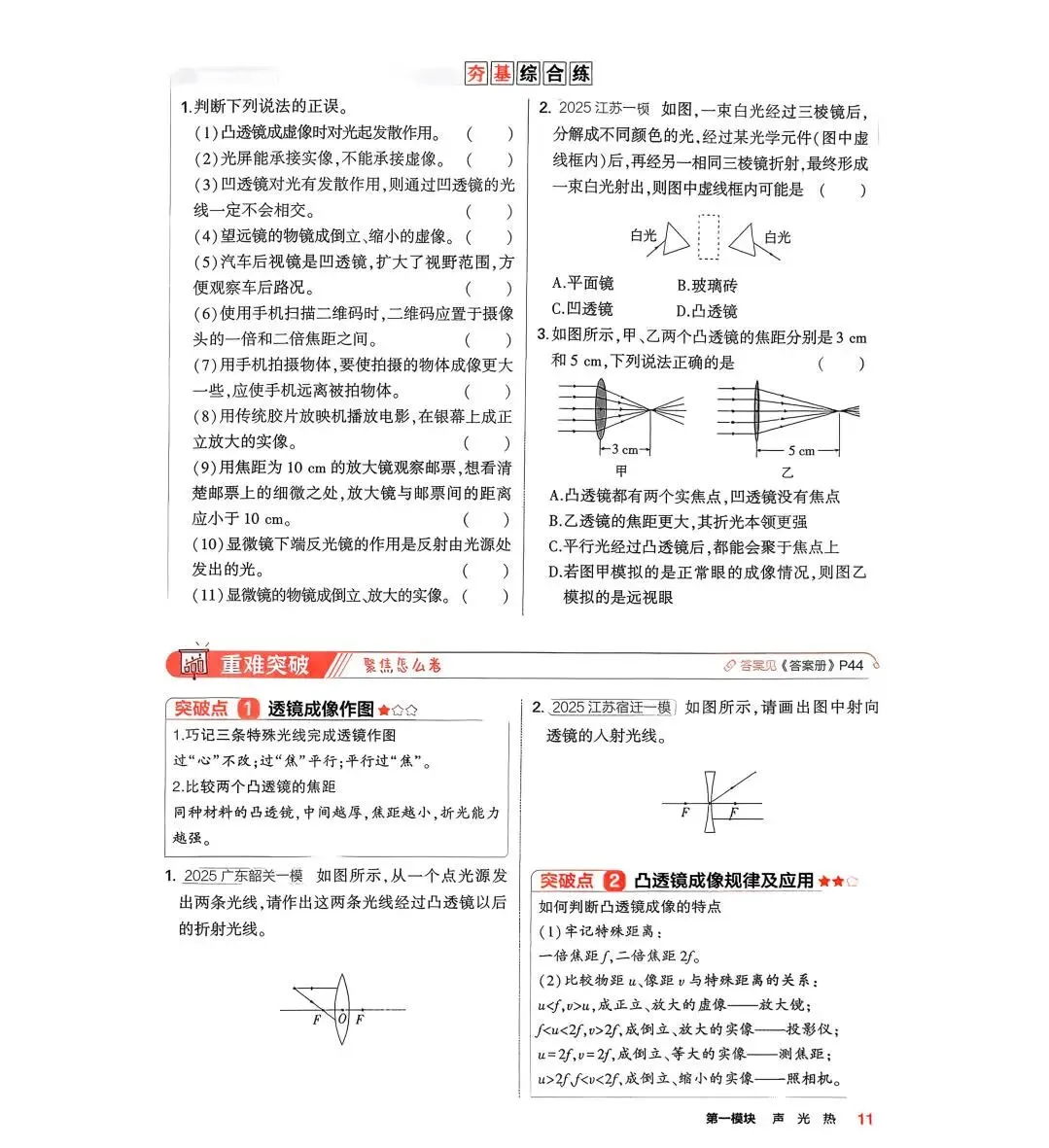 中考物理:53中考 讲练册(2026) 第15张