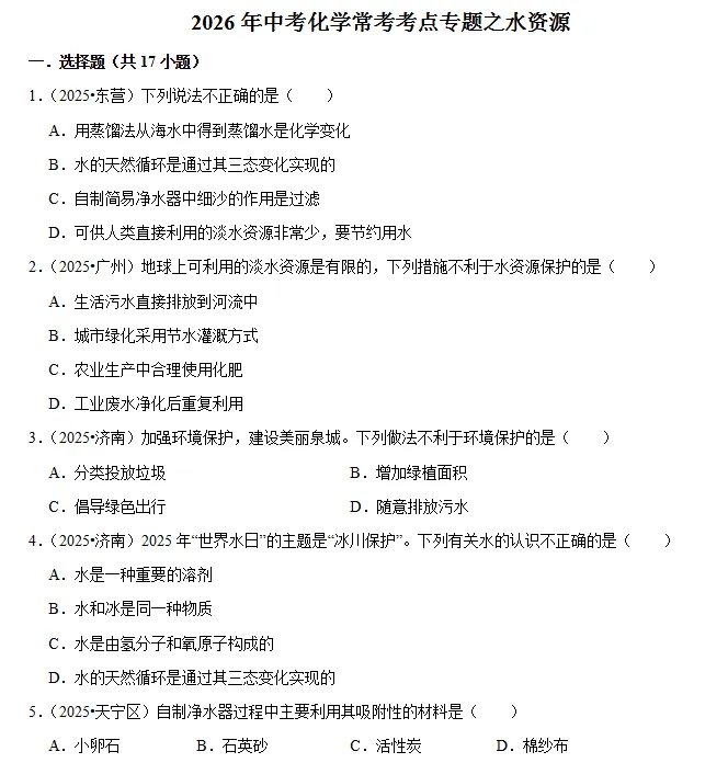 2026中考化学精编常考考点专题|可下载打印 第3张