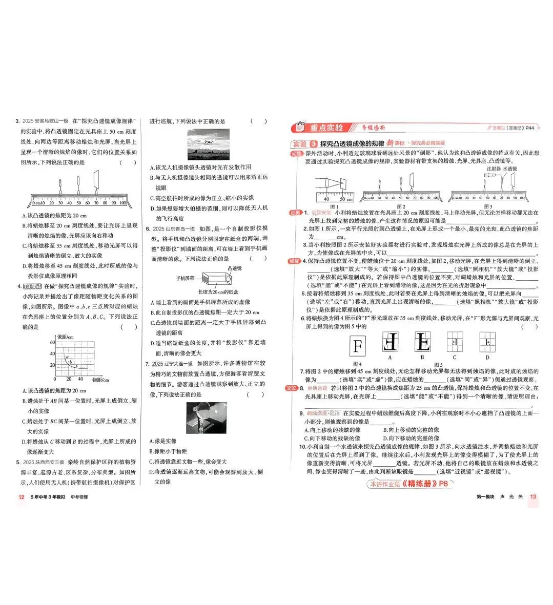 中考物理:53中考 讲练册(2026) 第16张