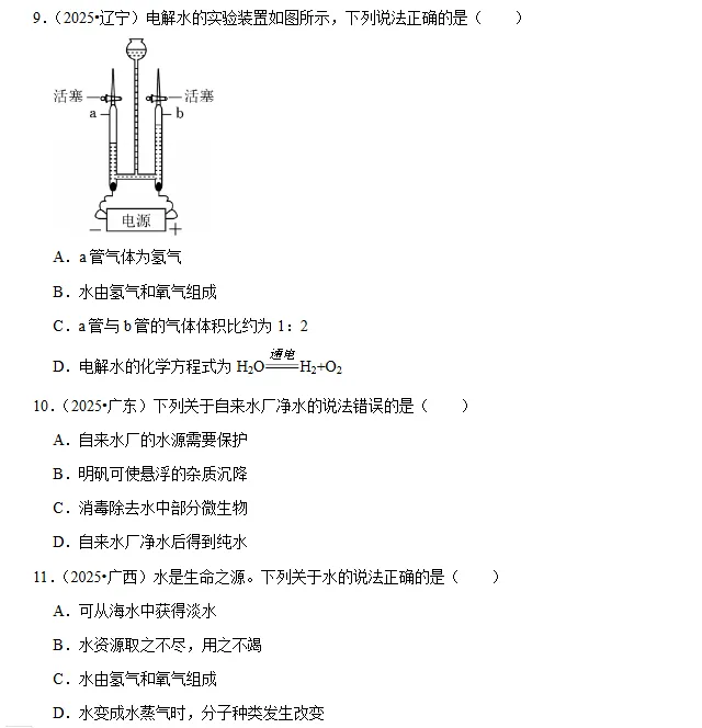 2026中考化学精编常考考点专题|可下载打印 第4张