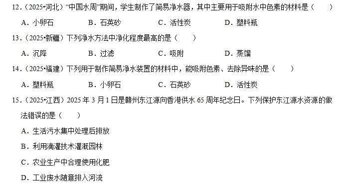 2026中考化学精编常考考点专题|可下载打印 第5张