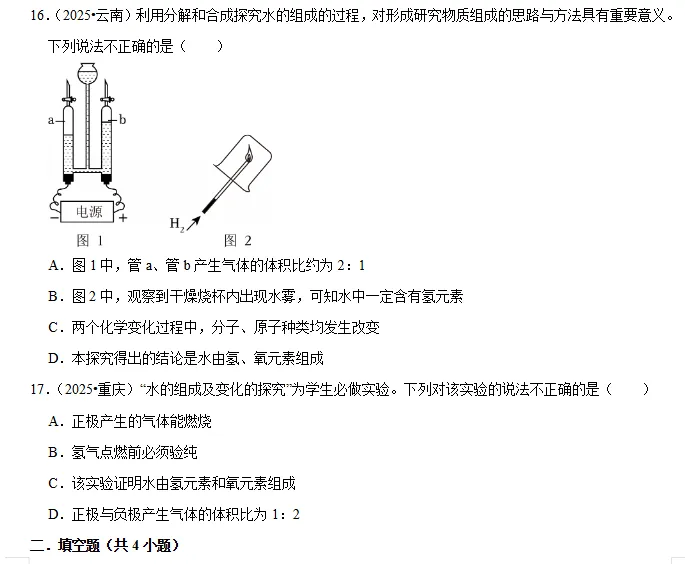 2026中考化学精编常考考点专题|可下载打印 第6张