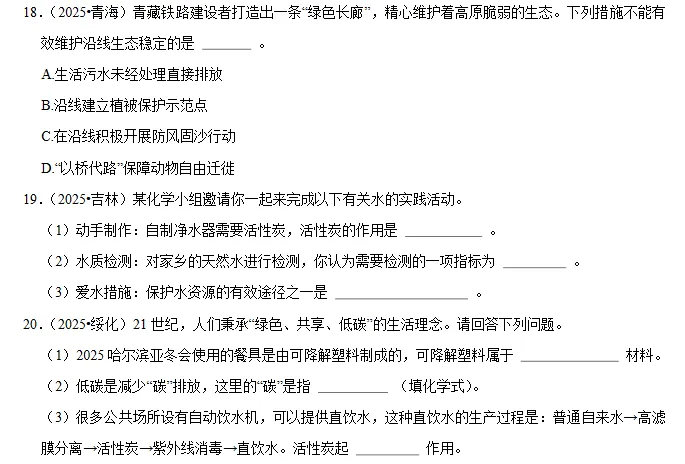 2026中考化学精编常考考点专题|可下载打印 第7张