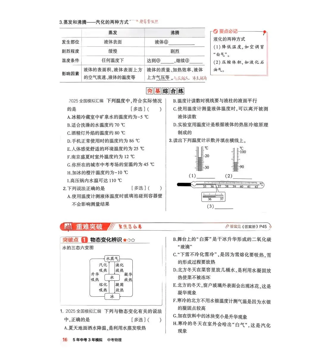 中考物理:53中考 讲练册(2026) 第19张