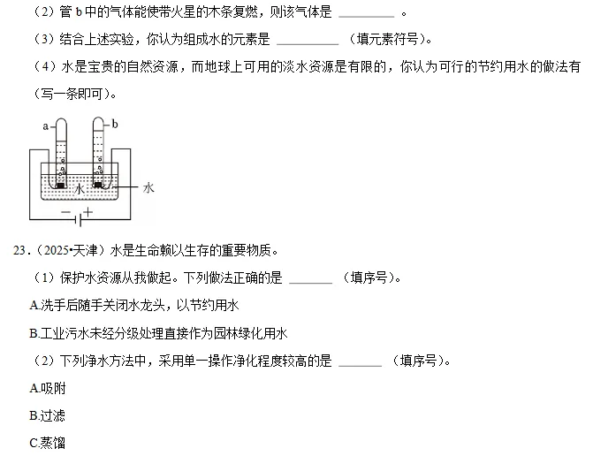 2026中考化学精编常考考点专题|可下载打印 第9张