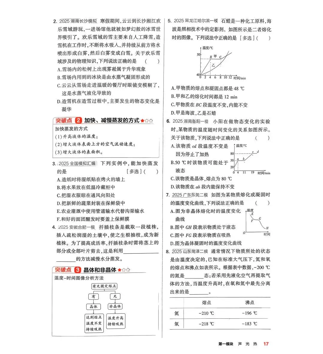 中考物理:53中考 讲练册(2026) 第20张