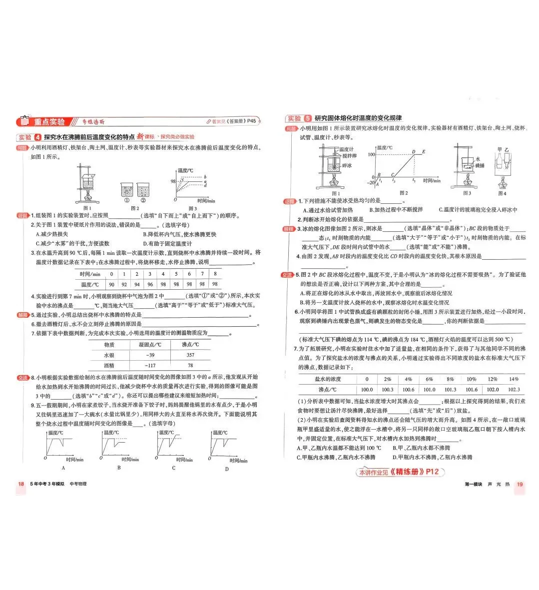 中考物理:53中考 讲练册(2026) 第21张