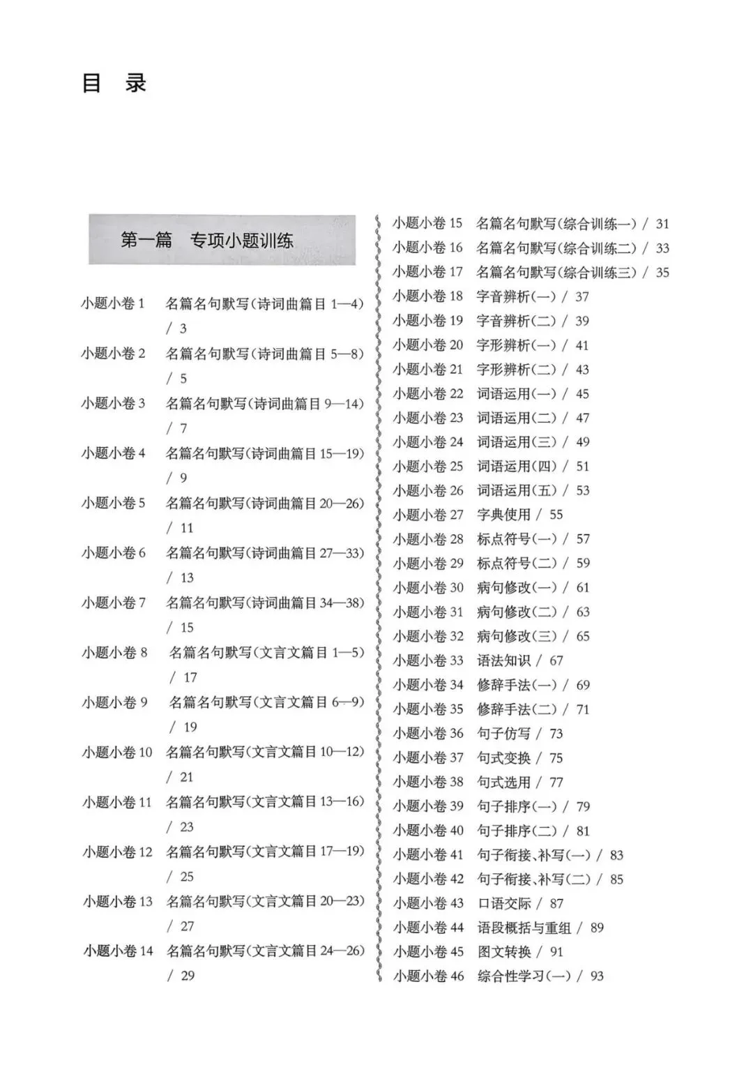 中考语文:百题大过关 小题小卷(2026) 第3张