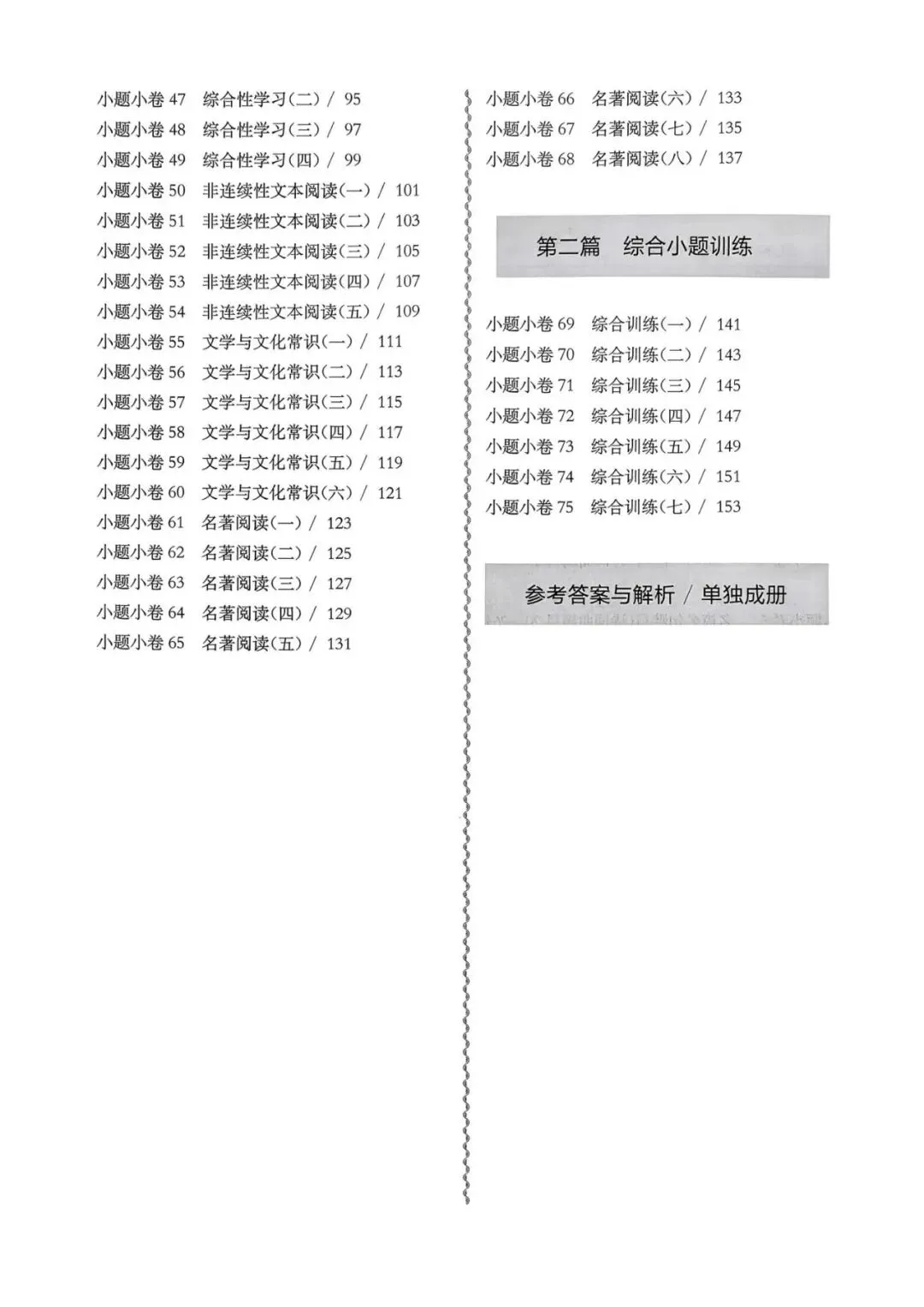 中考语文:百题大过关 小题小卷(2026) 第4张