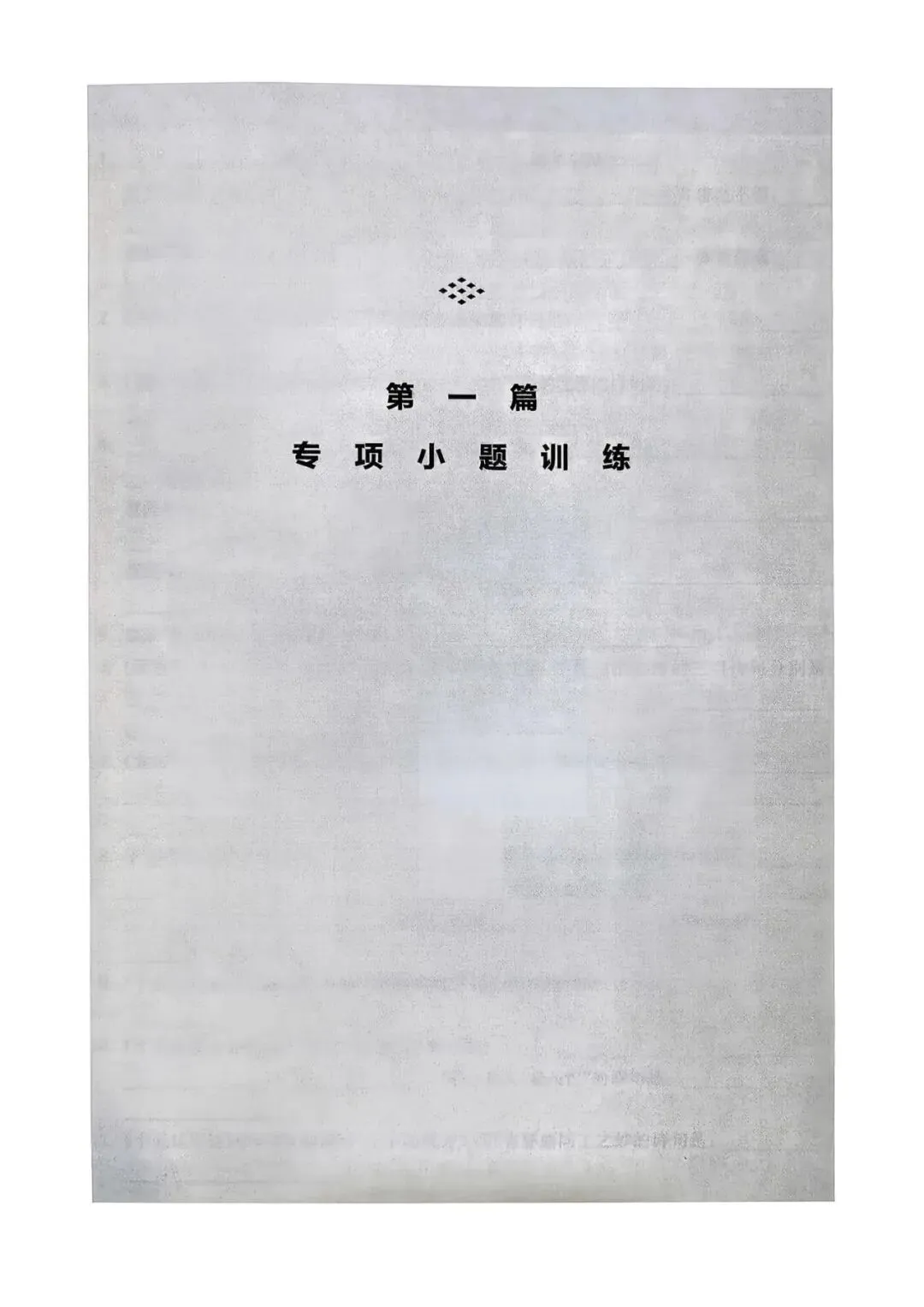 中考语文:百题大过关 小题小卷(2026) 第5张