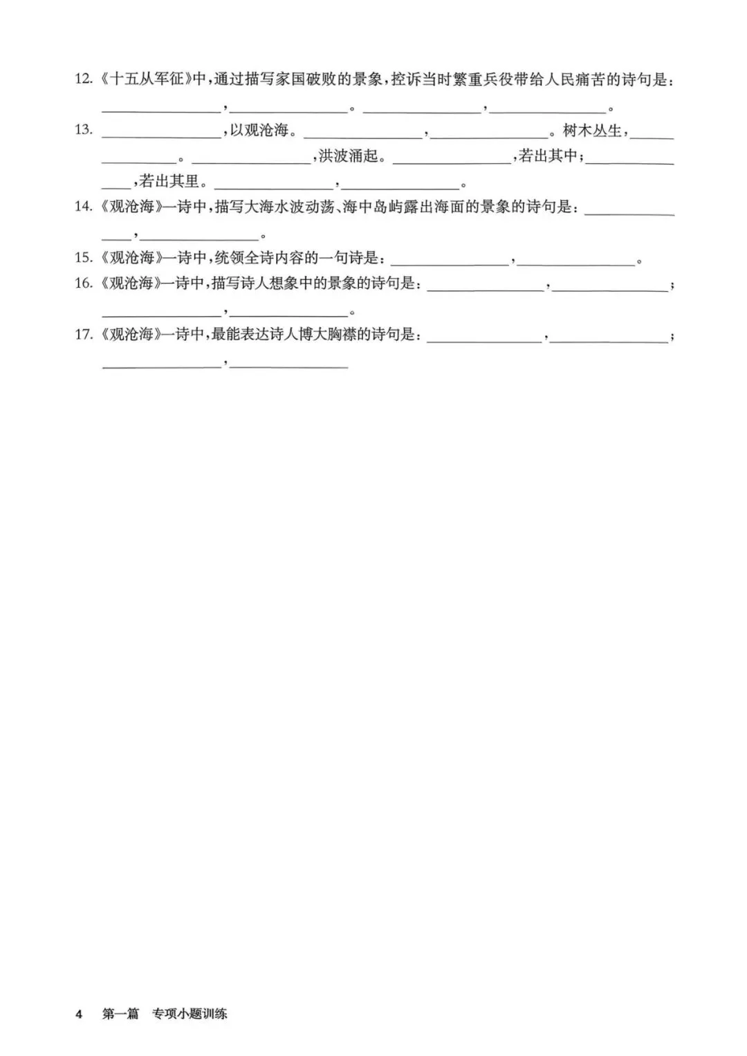 中考语文:百题大过关 小题小卷(2026) 第7张