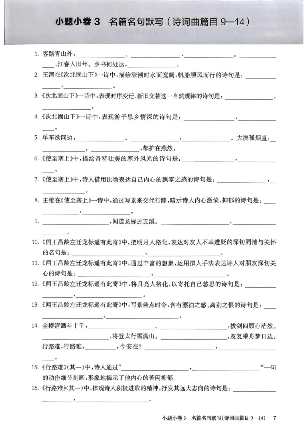 中考语文:百题大过关 小题小卷(2026) 第9张