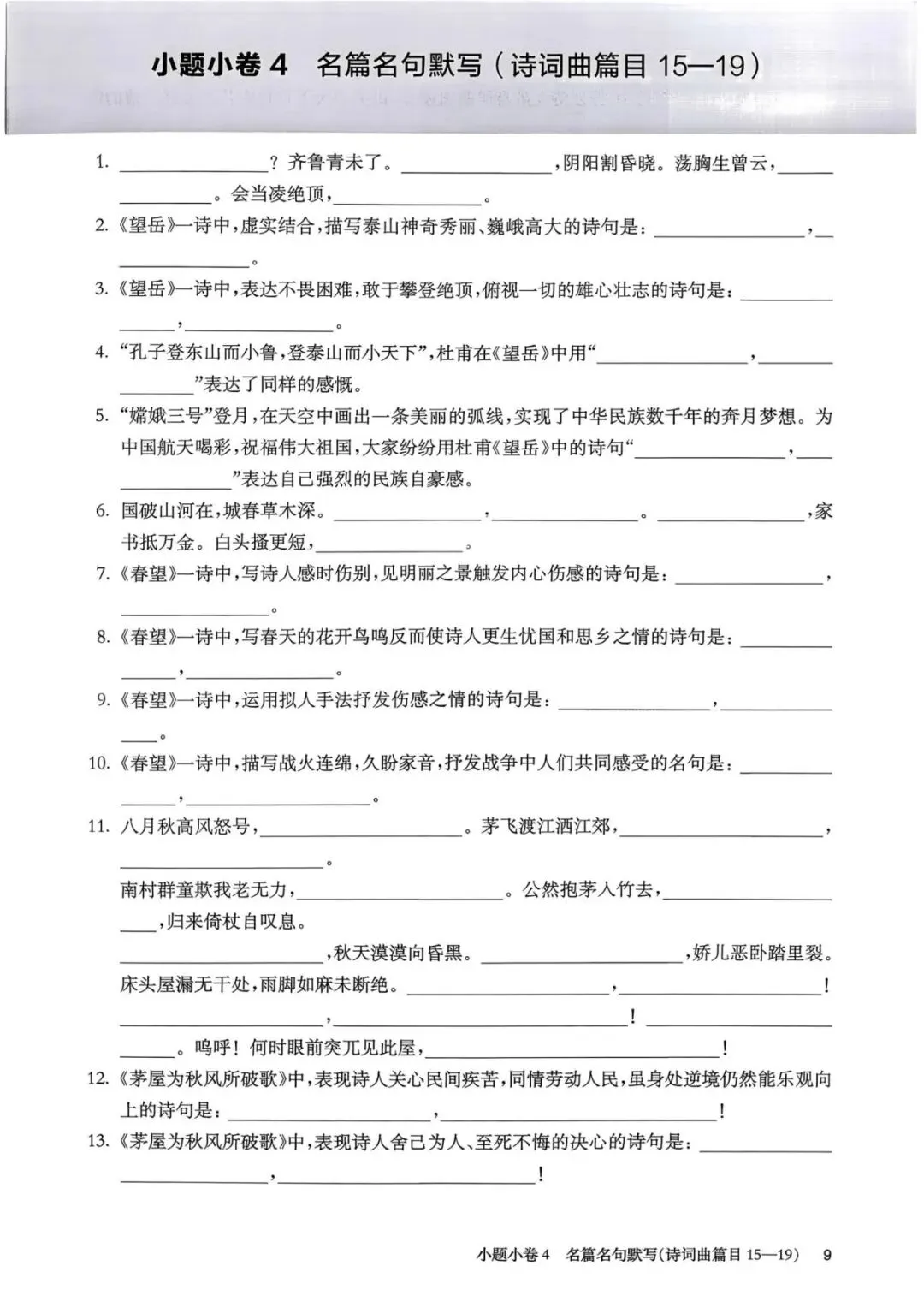 中考语文:百题大过关 小题小卷(2026) 第11张