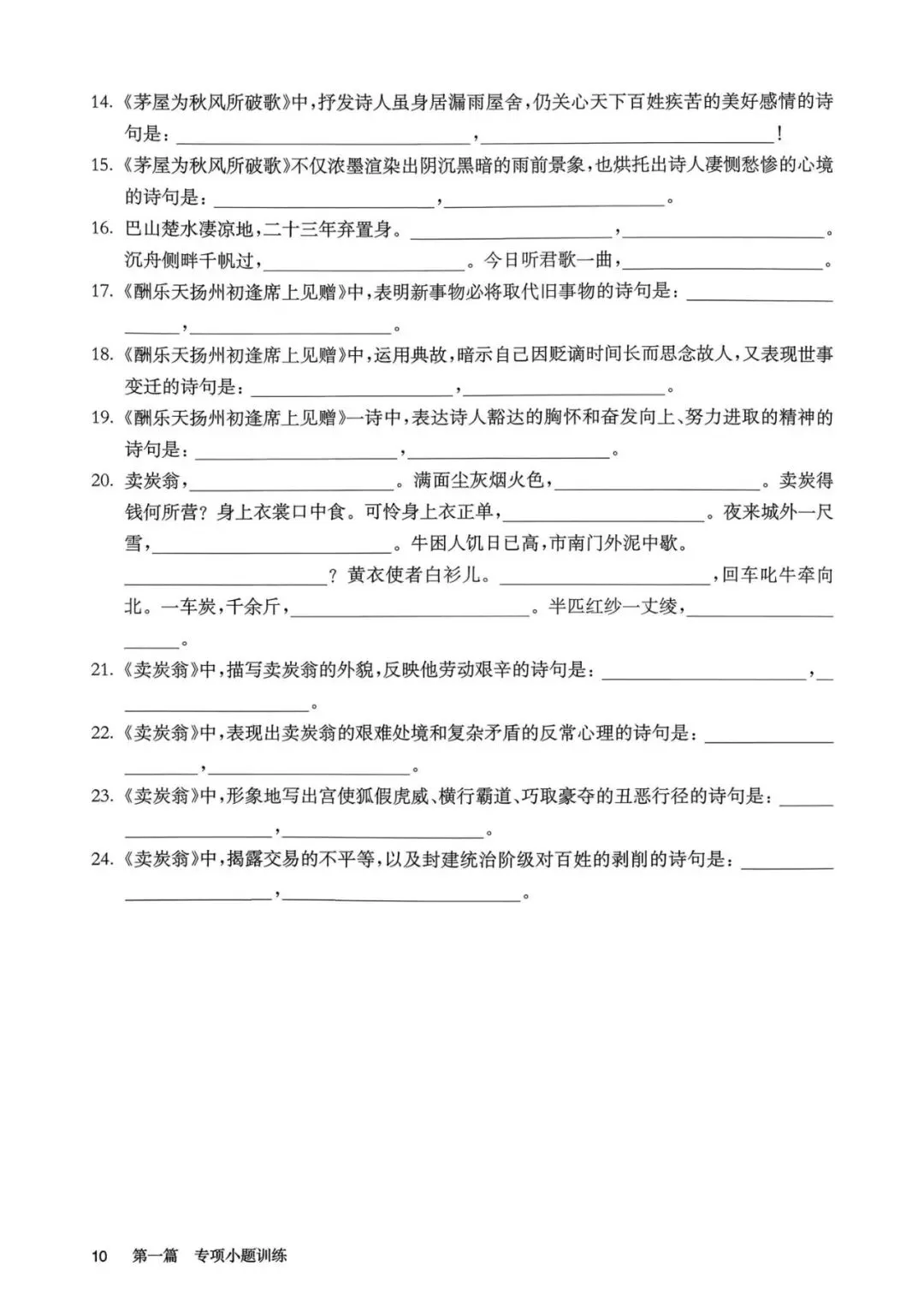 中考语文:百题大过关 小题小卷(2026) 第12张