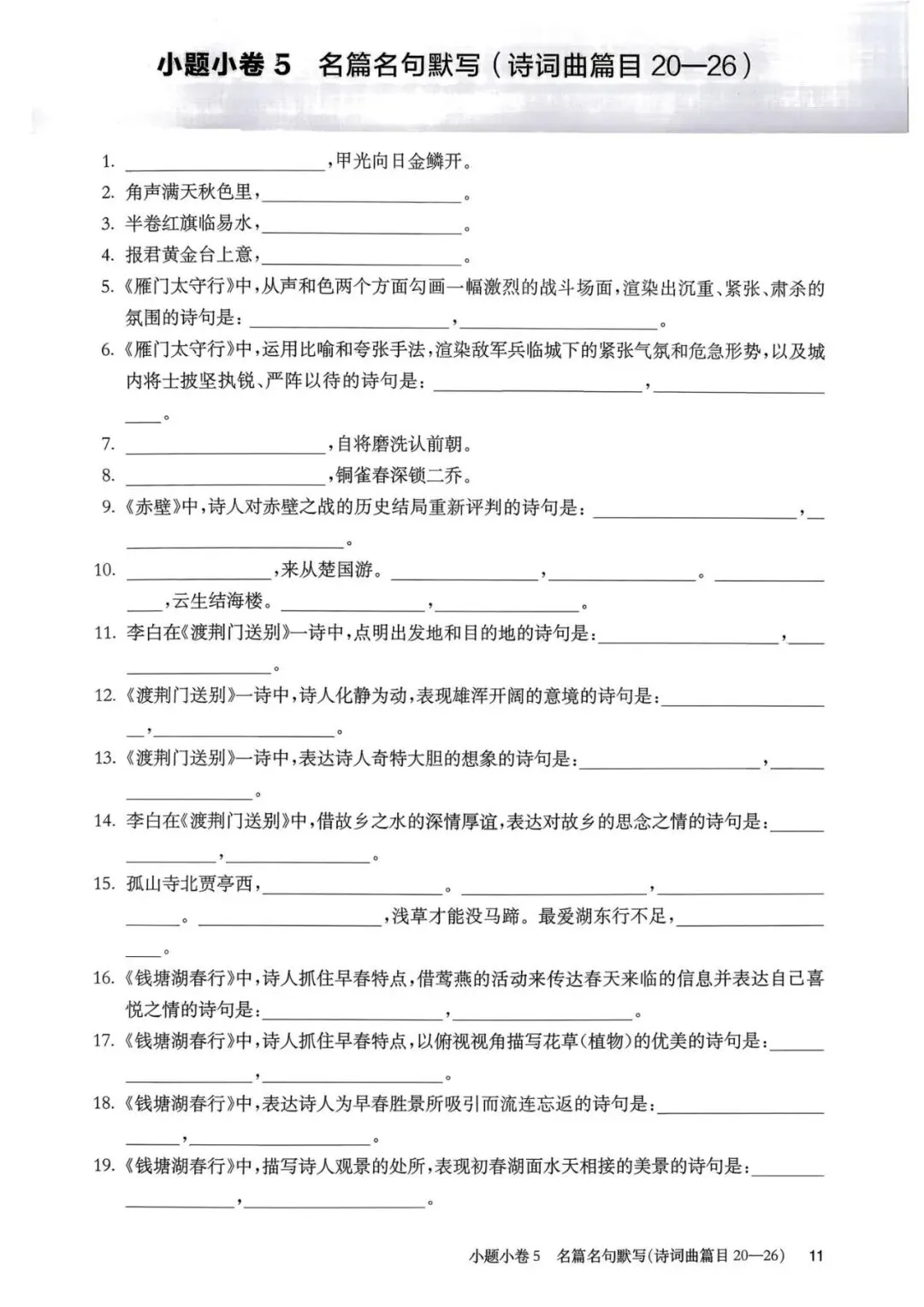 中考语文:百题大过关 小题小卷(2026) 第13张