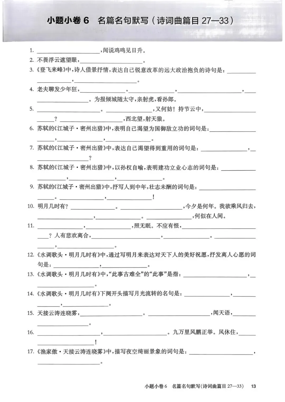 中考语文:百题大过关 小题小卷(2026) 第14张