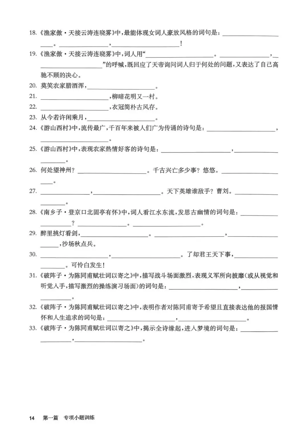 中考语文:百题大过关 小题小卷(2026) 第15张