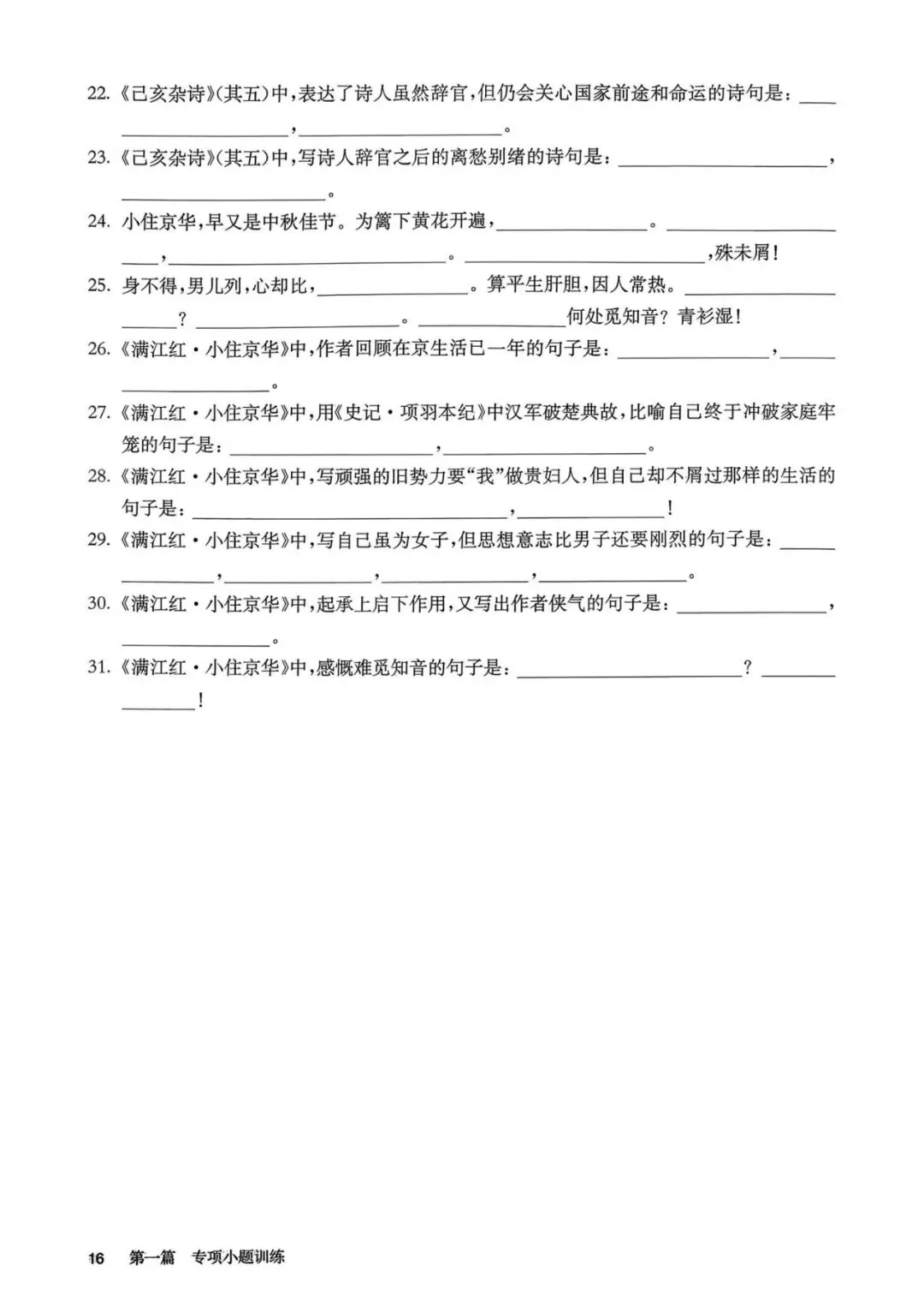 中考语文:百题大过关 小题小卷(2026) 第16张