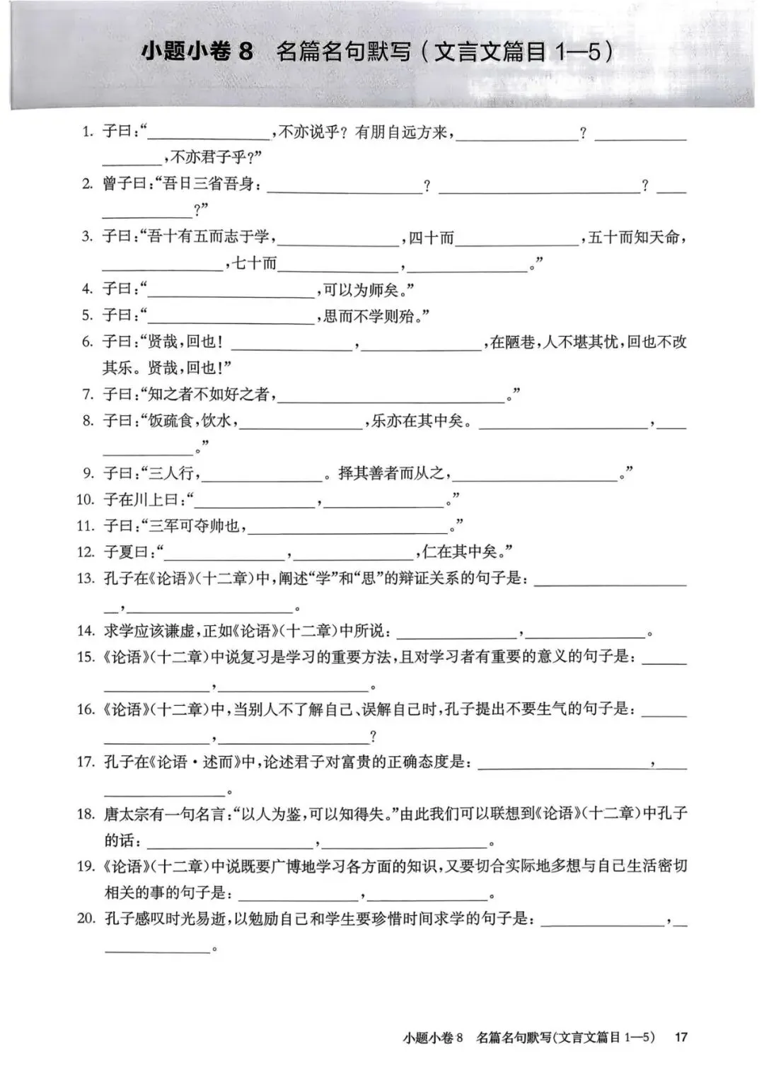 中考语文:百题大过关 小题小卷(2026) 第17张
