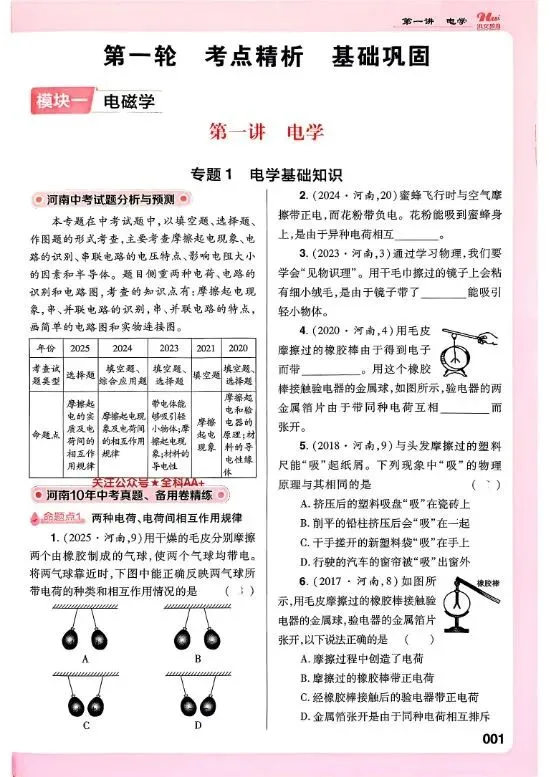 2026中考物理一轮总复习精讲练|可下载打印 第3张