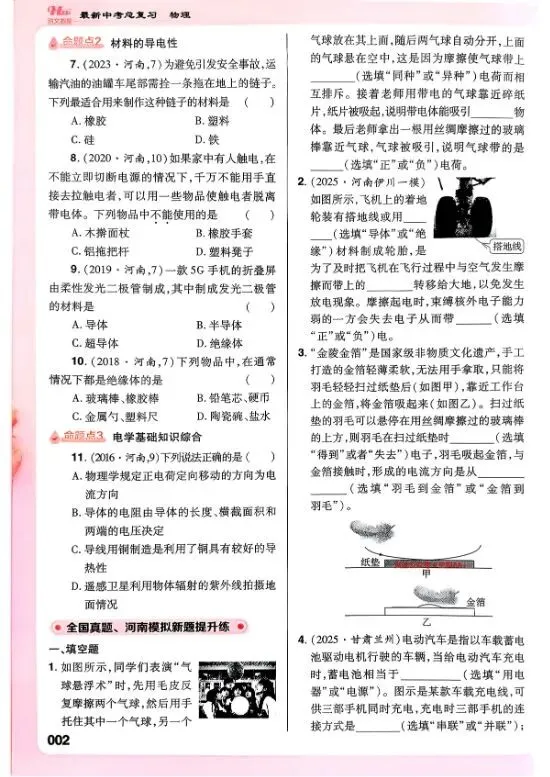 2026中考物理一轮总复习精讲练|可下载打印 第4张