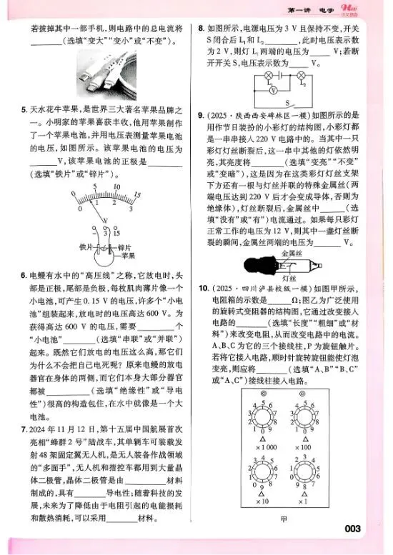 2026中考物理一轮总复习精讲练|可下载打印 第5张