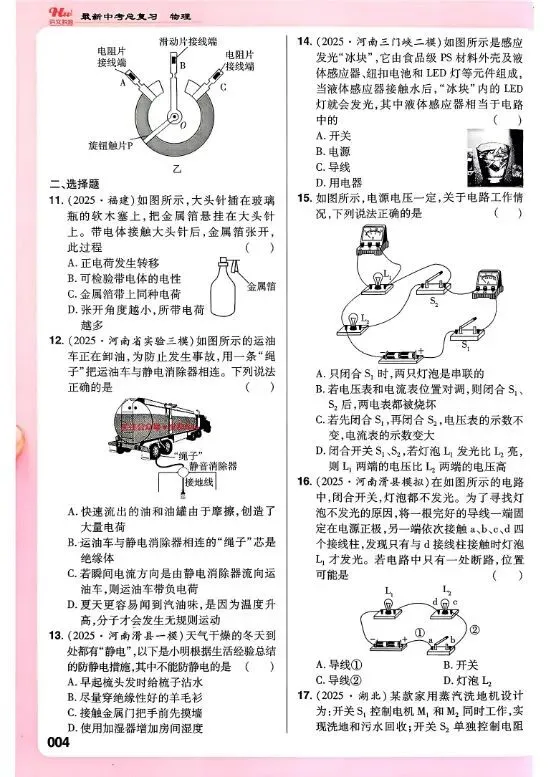 2026中考物理一轮总复习精讲练|可下载打印 第6张