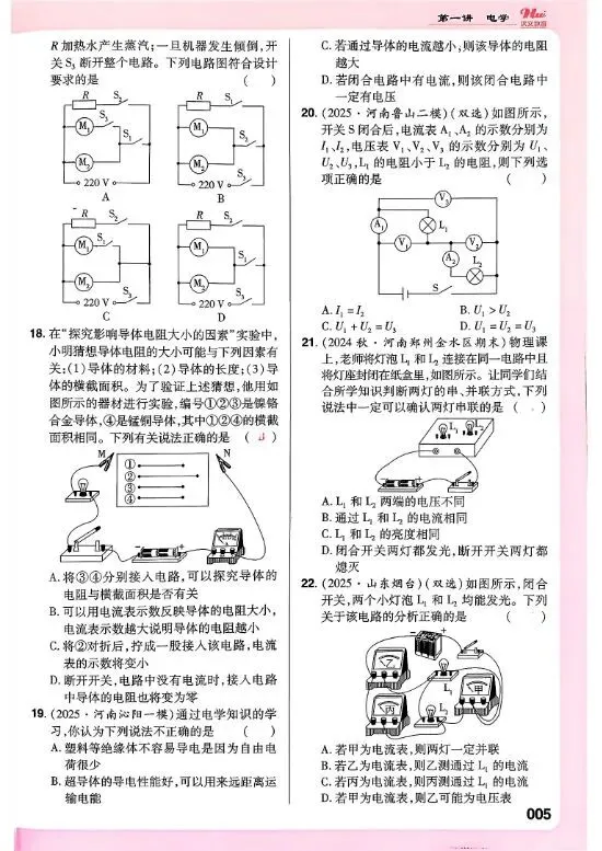2026中考物理一轮总复习精讲练|可下载打印 第7张