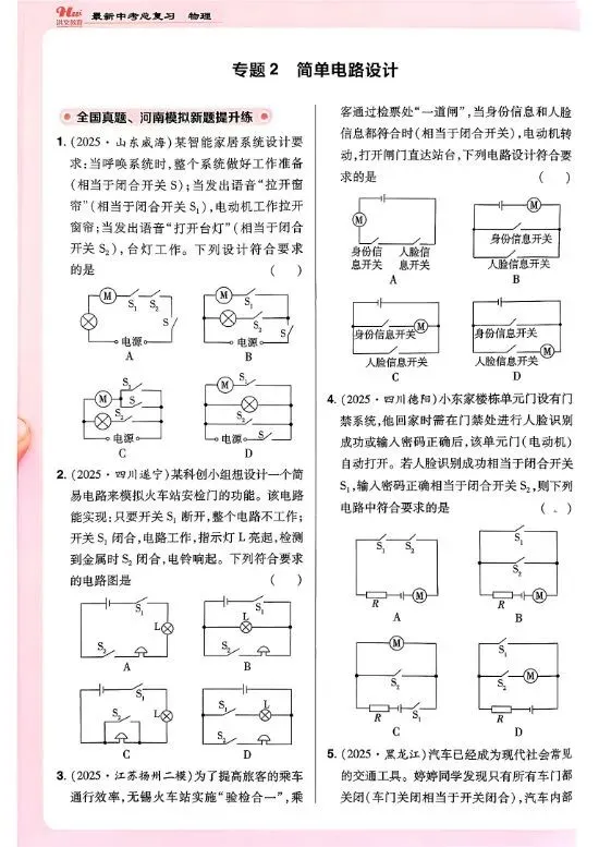 2026中考物理一轮总复习精讲练|可下载打印 第8张
