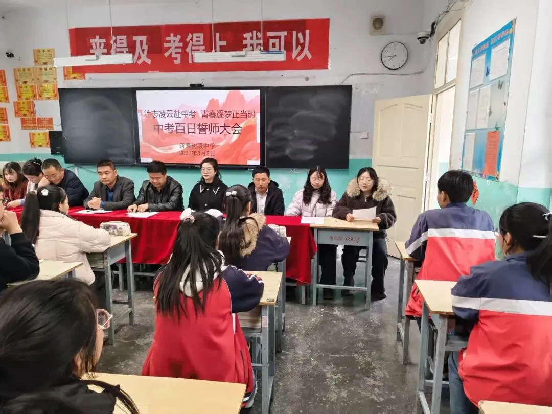 壮志凌云赴中考,青春逐梦正当时——宕昌县新寨初级中学举行2026届百日誓师大会 第8张
