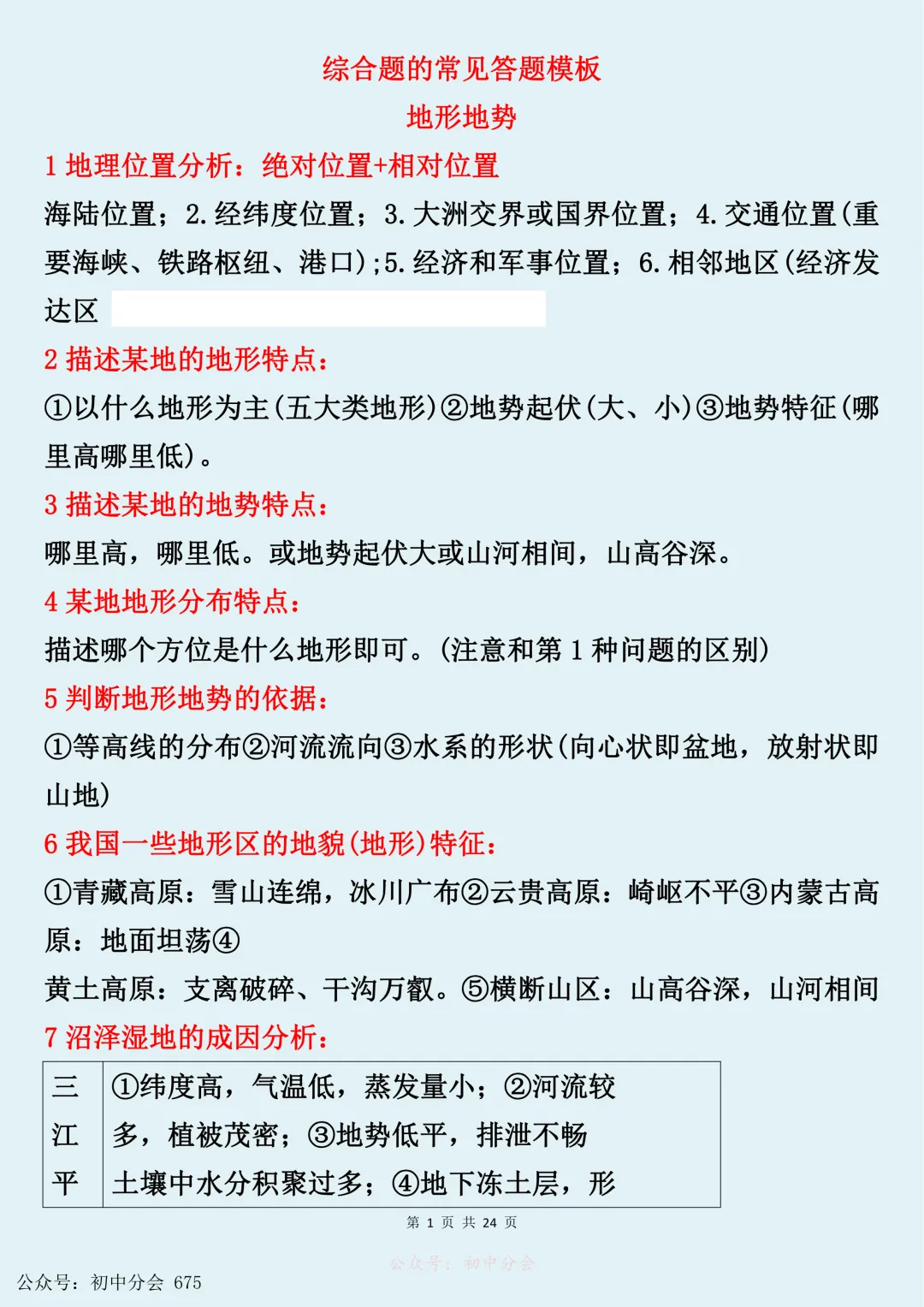 中考地理综合题万能答题模版汇总(可打印) 第2张
