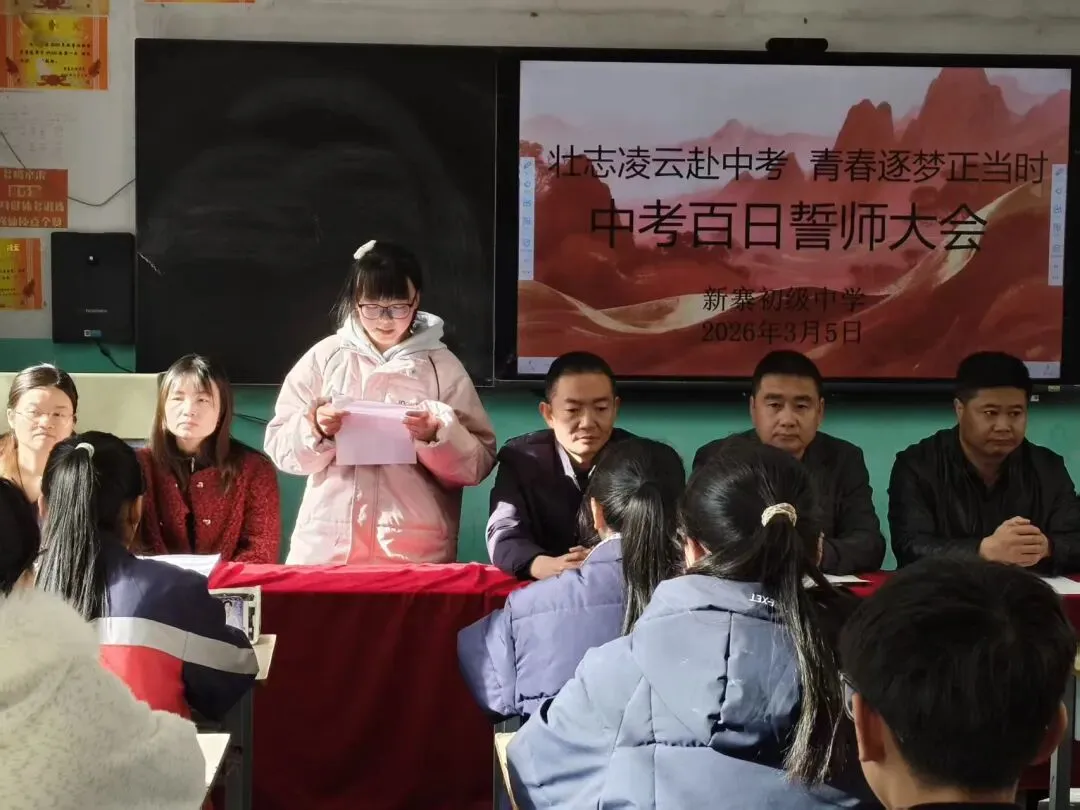 壮志凌云赴中考,青春逐梦正当时——宕昌县新寨初级中学举行2026届百日誓师大会 第12张