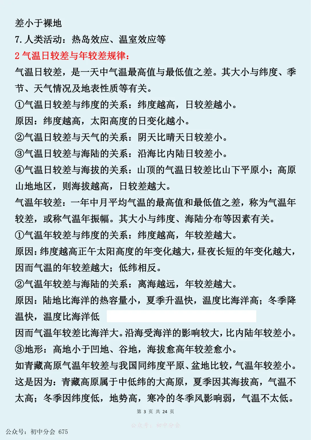 中考地理综合题万能答题模版汇总(可打印) 第4张