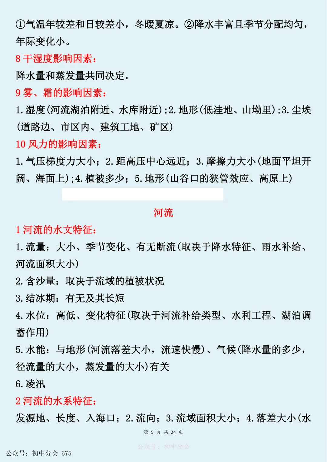 中考地理综合题万能答题模版汇总(可打印) 第6张