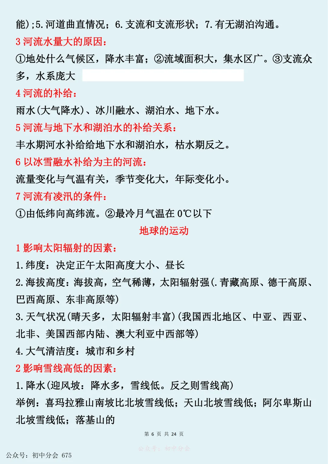 中考地理综合题万能答题模版汇总(可打印) 第7张