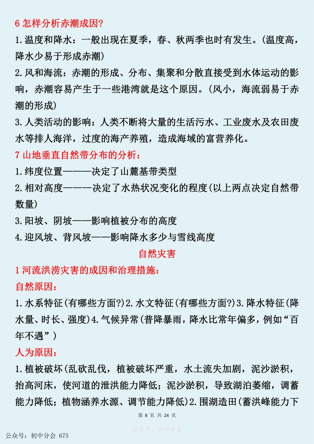 中考地理综合题万能答题模版汇总(可打印) 第9张