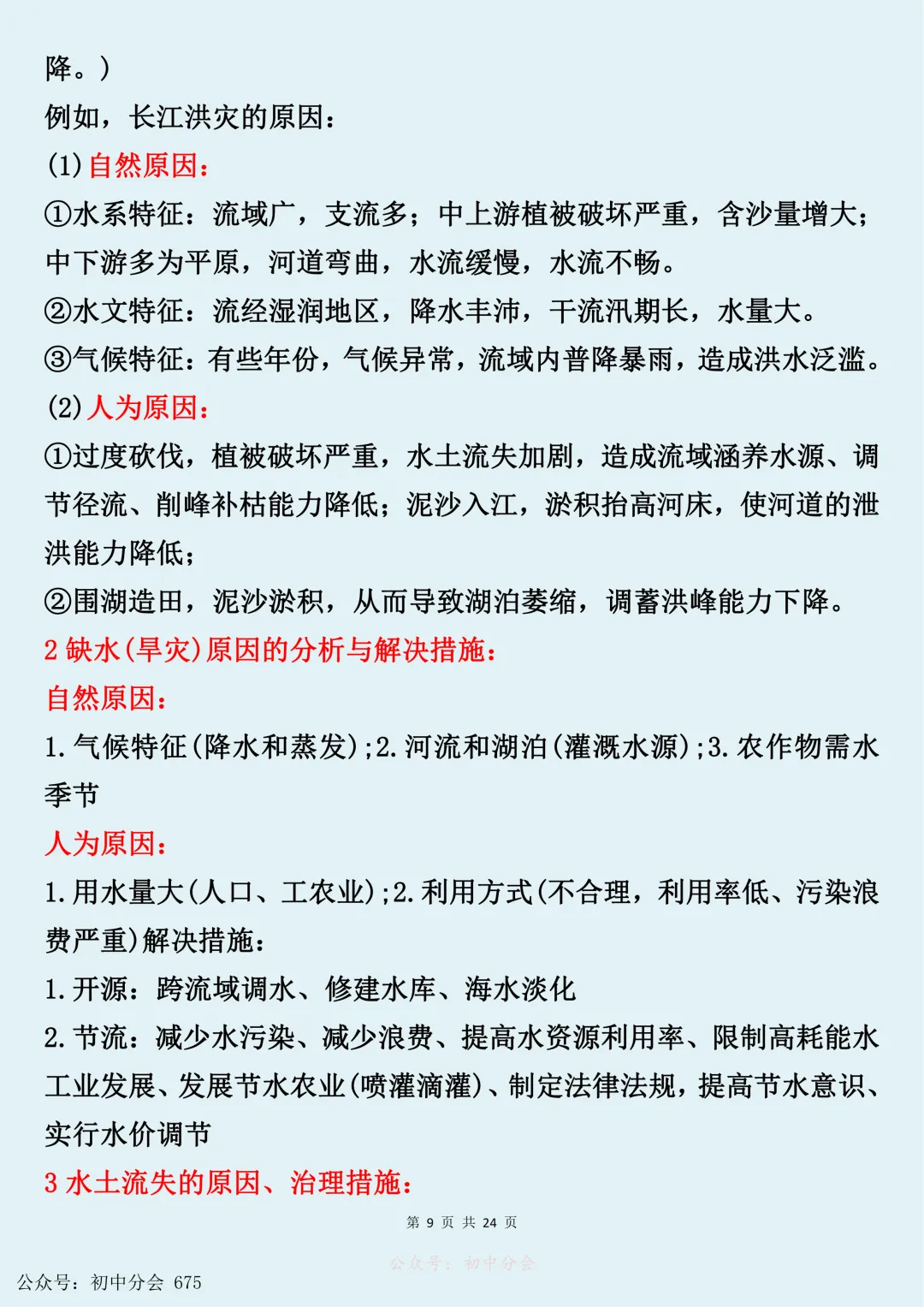 中考地理综合题万能答题模版汇总(可打印) 第10张