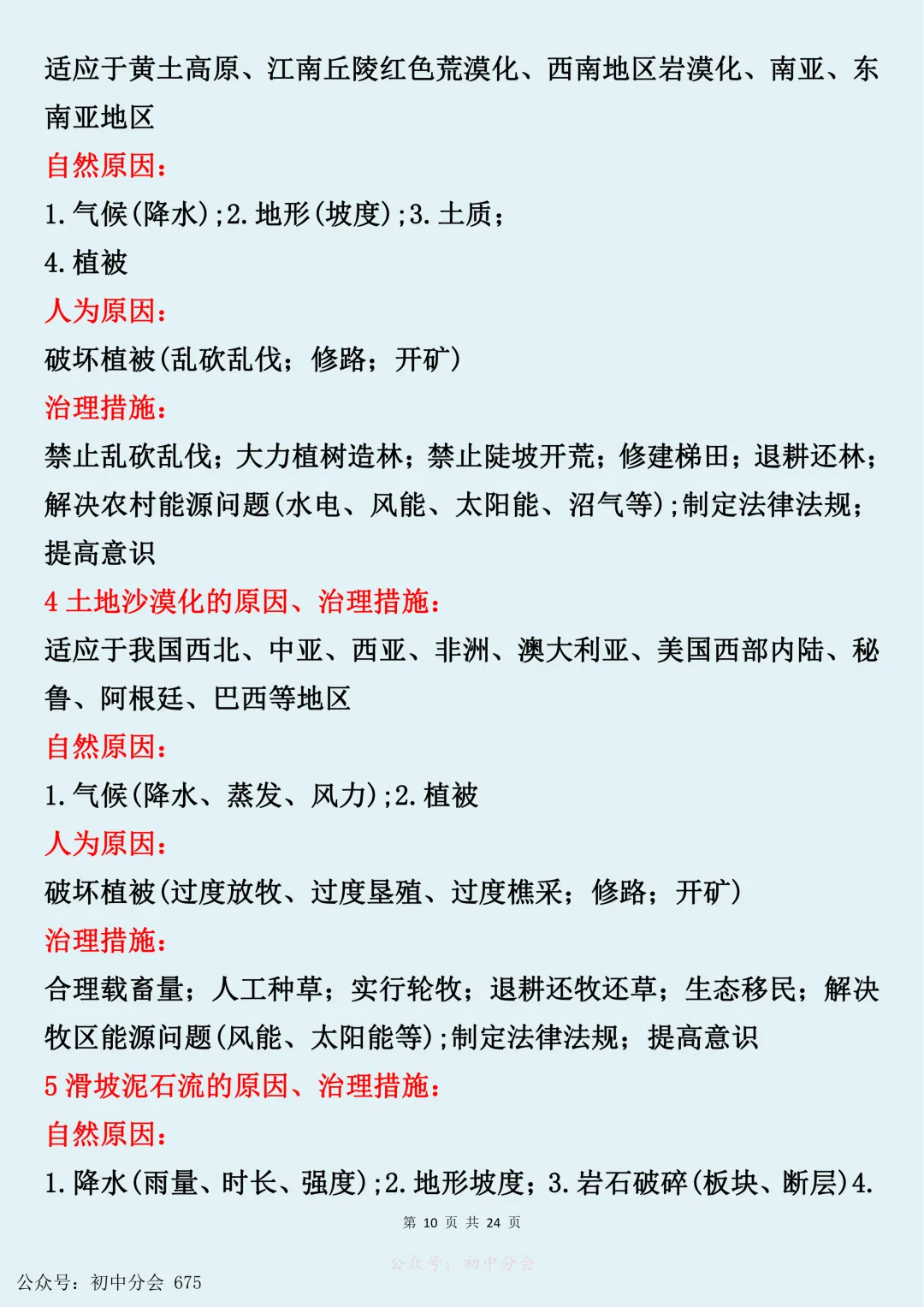中考地理综合题万能答题模版汇总(可打印) 第11张