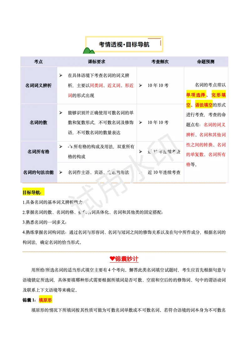 中考一轮复习之第1讲名词讲义(22页) 第2张