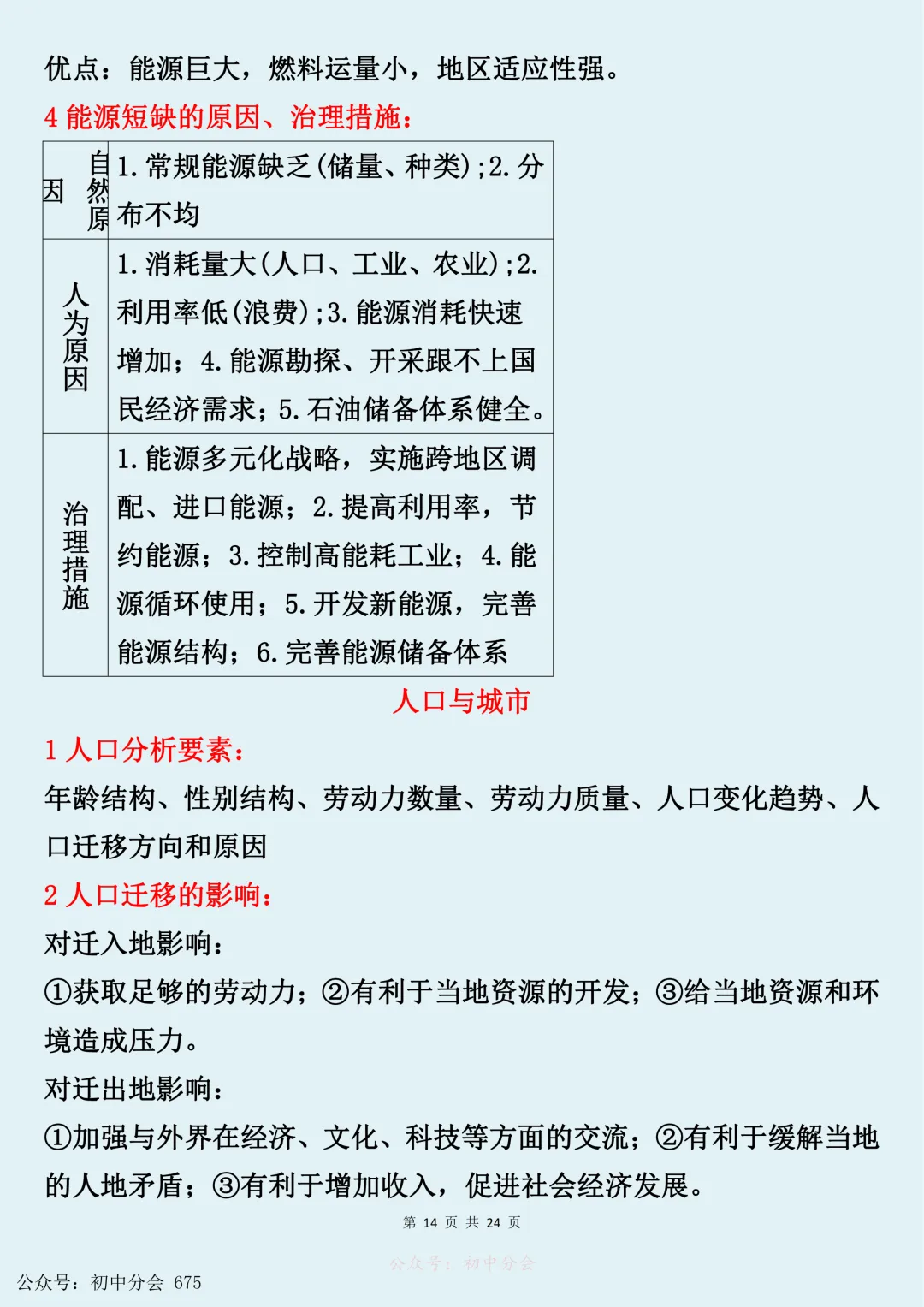 中考地理综合题万能答题模版汇总(可打印) 第15张