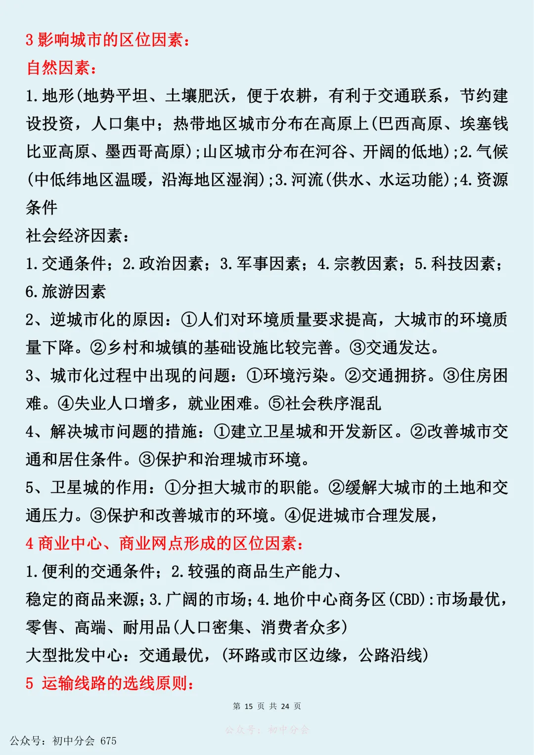 中考地理综合题万能答题模版汇总(可打印) 第16张