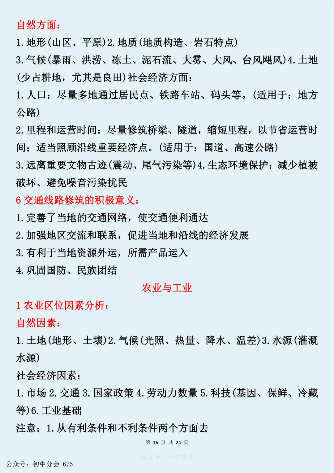 中考地理综合题万能答题模版汇总(可打印) 第17张