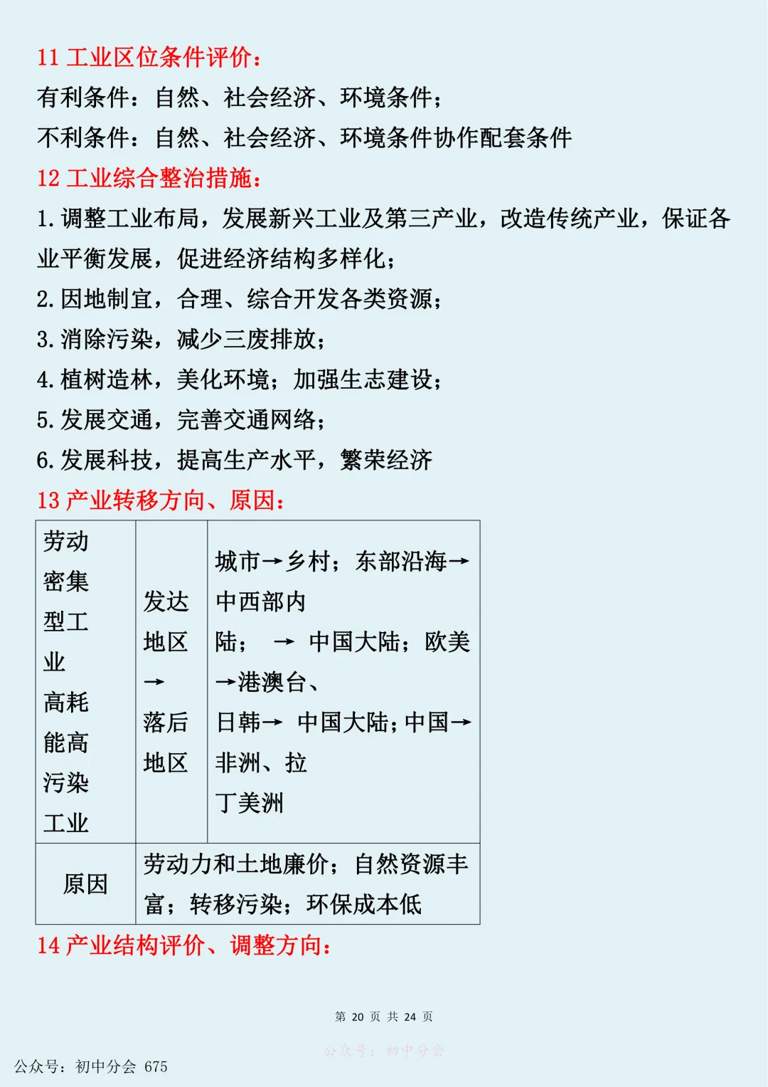 中考地理综合题万能答题模版汇总(可打印) 第21张
