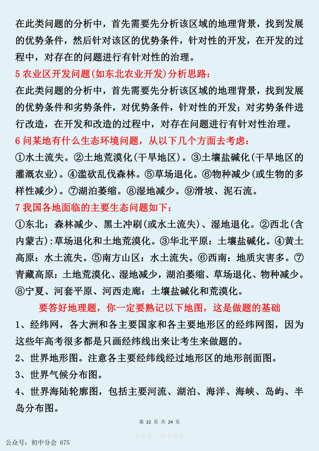中考地理综合题万能答题模版汇总(可打印) 第23张