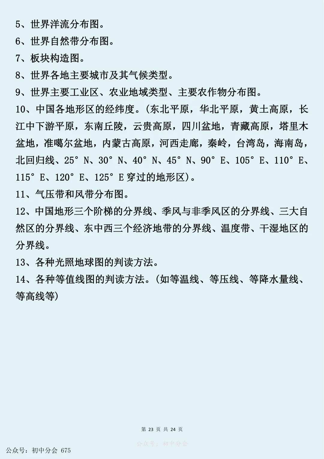 中考地理综合题万能答题模版汇总(可打印) 第24张