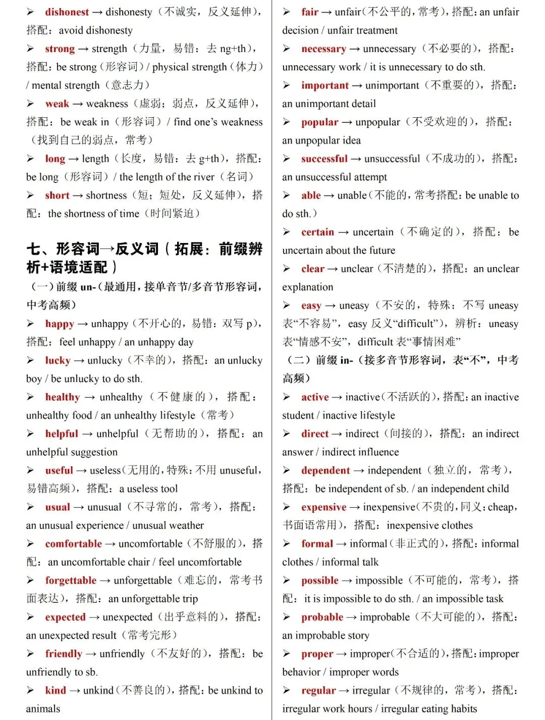 2026中考英语高频词汇变形归纳,背会基本不丢分(建议收藏) 第8张