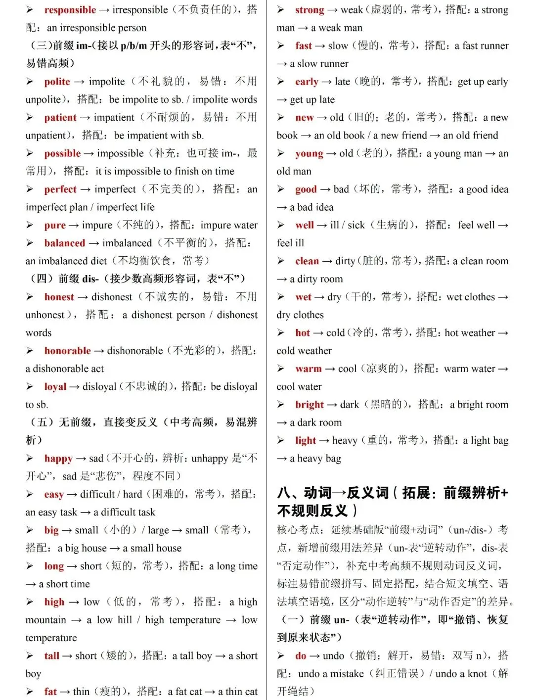 2026中考英语高频词汇变形归纳,背会基本不丢分(建议收藏) 第9张